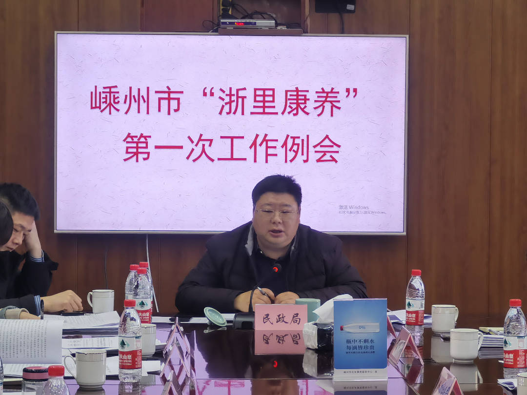 2.15嵊州市浙里康養(yǎng)第一次工作例會2.JPG