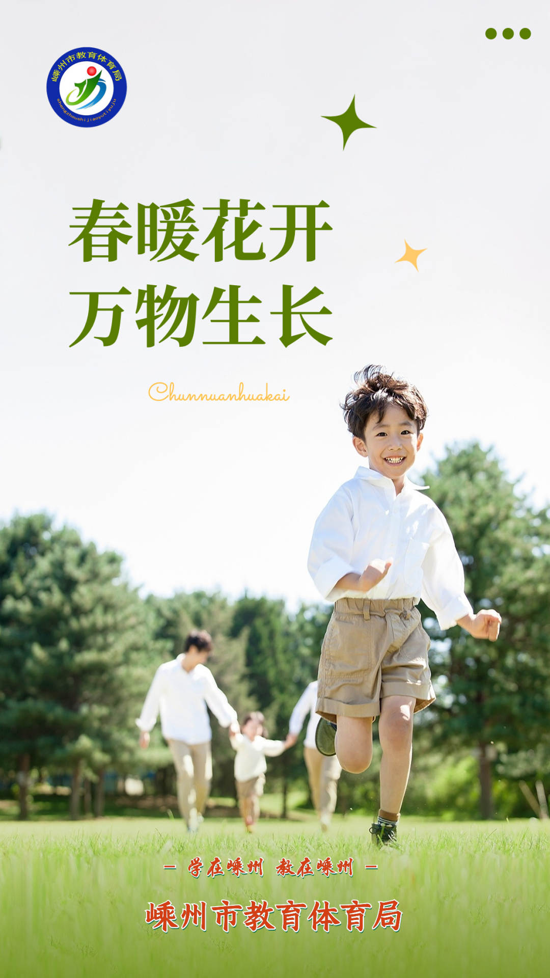 春系列春天你好祝福問候?qū)嵕笆謾C海報.jpeg