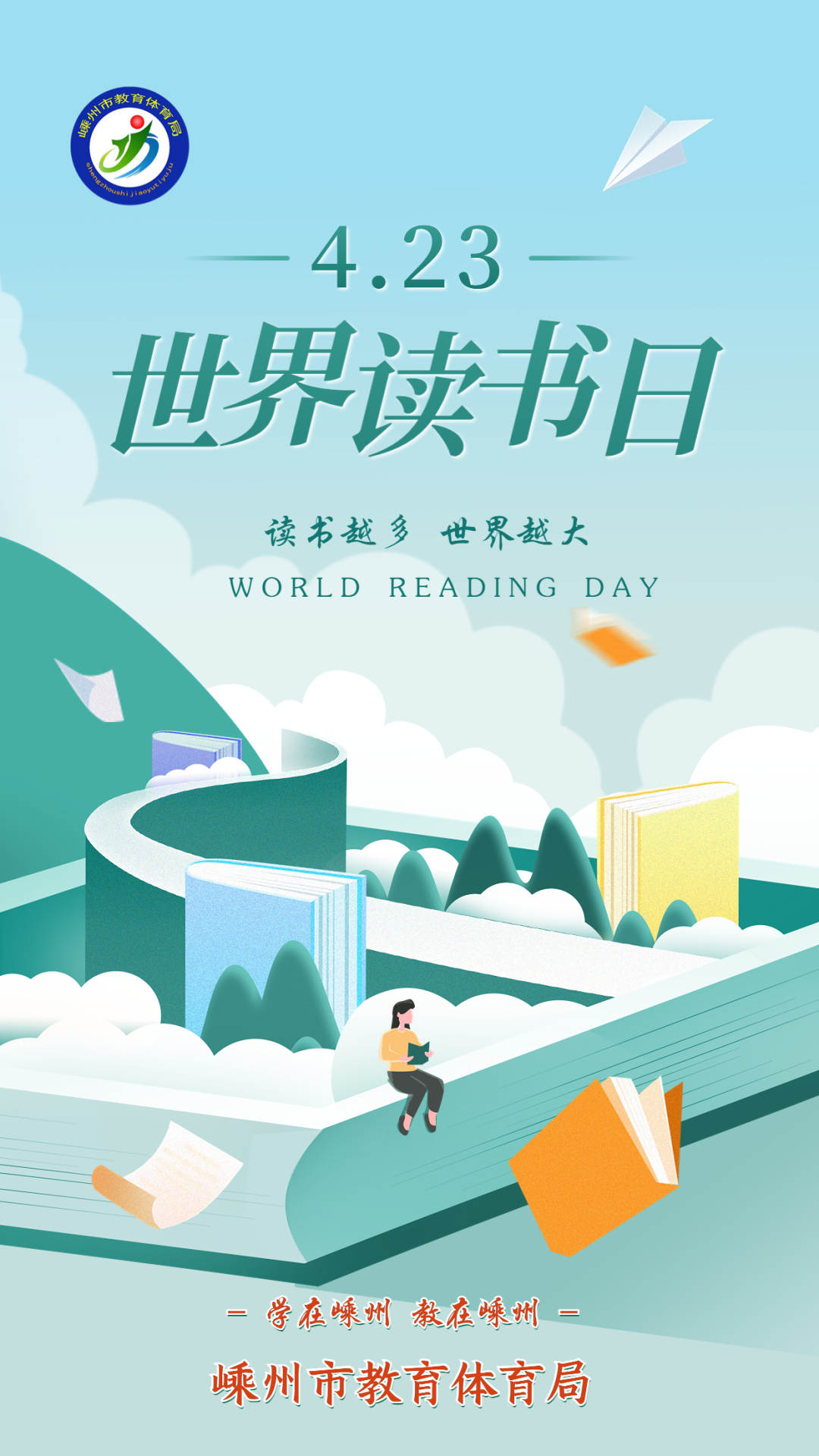 世界讀書日海報(bào).jpg