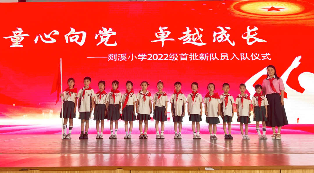 剡溪小學(xué)入隊照片1.JPG