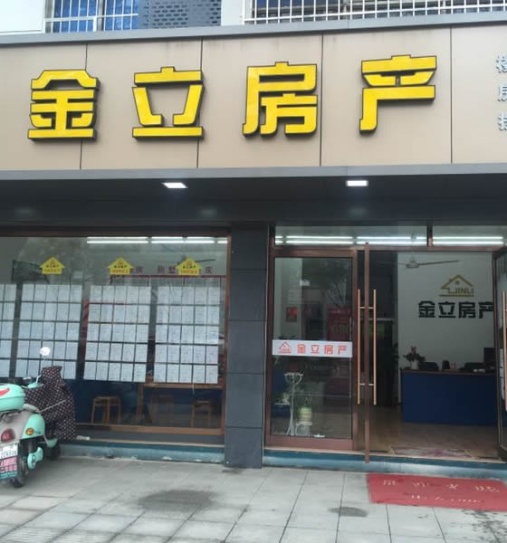 金立房產(chǎn)